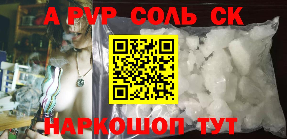 А ПВП  APVP крисы CK  Alpha-PVP VHQ  Вход с VPN  Шебекино  Альфа ПВП крисы CK 