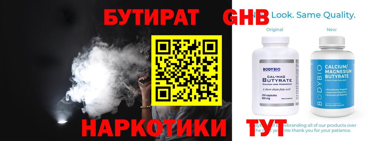 БУТИРАТ Butirat Шебекино