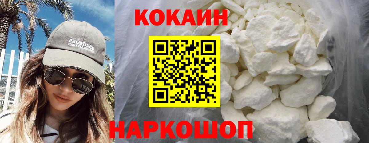 Cocaine Колумбийский  Вход с VPN  Шебекино  КОКАИН FishScale 