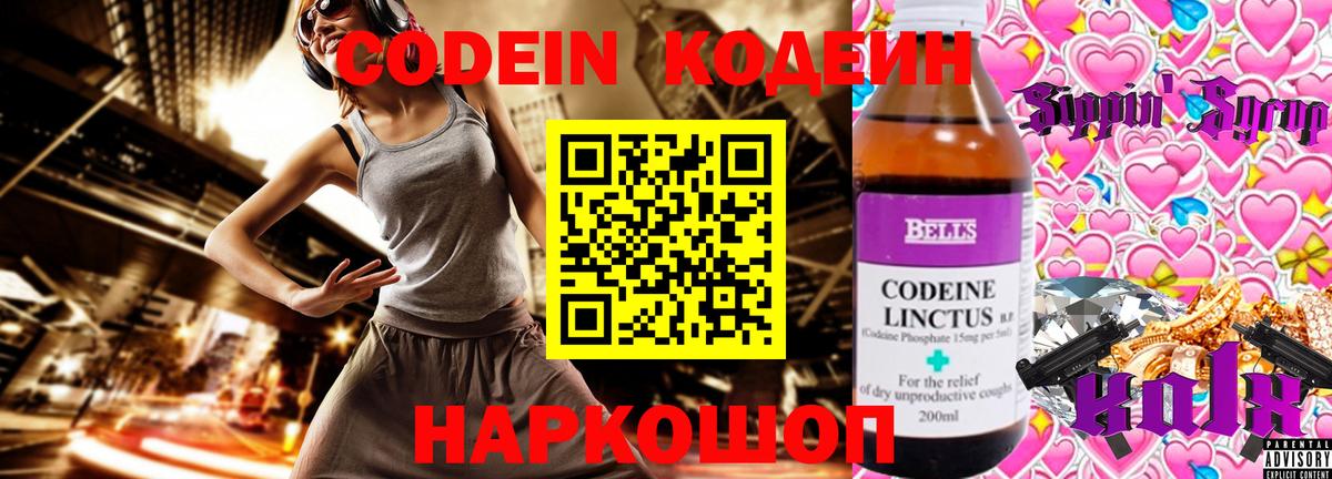 Codein Purple Drank  Вход с VPN  Шебекино  дарнет шоп  Кодеин напиток Lean (лин) 