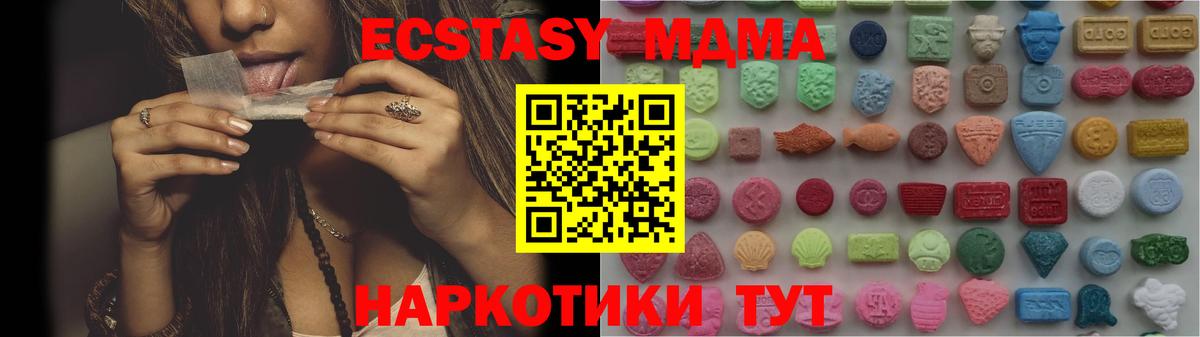 Ecstasy 280 MDMA  Вход с VPN  ЭКСТАЗИ  ЭКСТАЗИ Дубай  Шебекино 