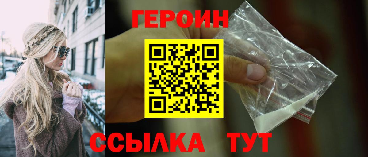 Героин хмурый  Вход с VPN  Шебекино 