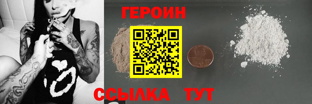ГЕРОИН белый Шебекино