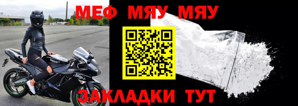 Меф мяу мяу  Меф мука  МЯУ-МЯУ  Шебекино  МЯУ-МЯУ  Вход с VPN 