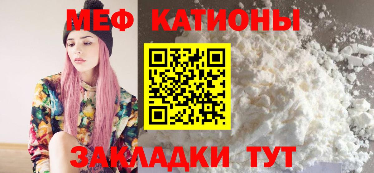 Меф мяу мяу  Шебекино