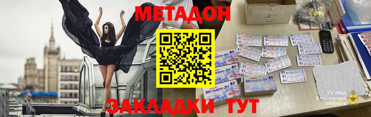 МЕТАДОН кристалл  это наркотические препараты  Шебекино  МЕТАДОН кристалл  Вход с VPN 